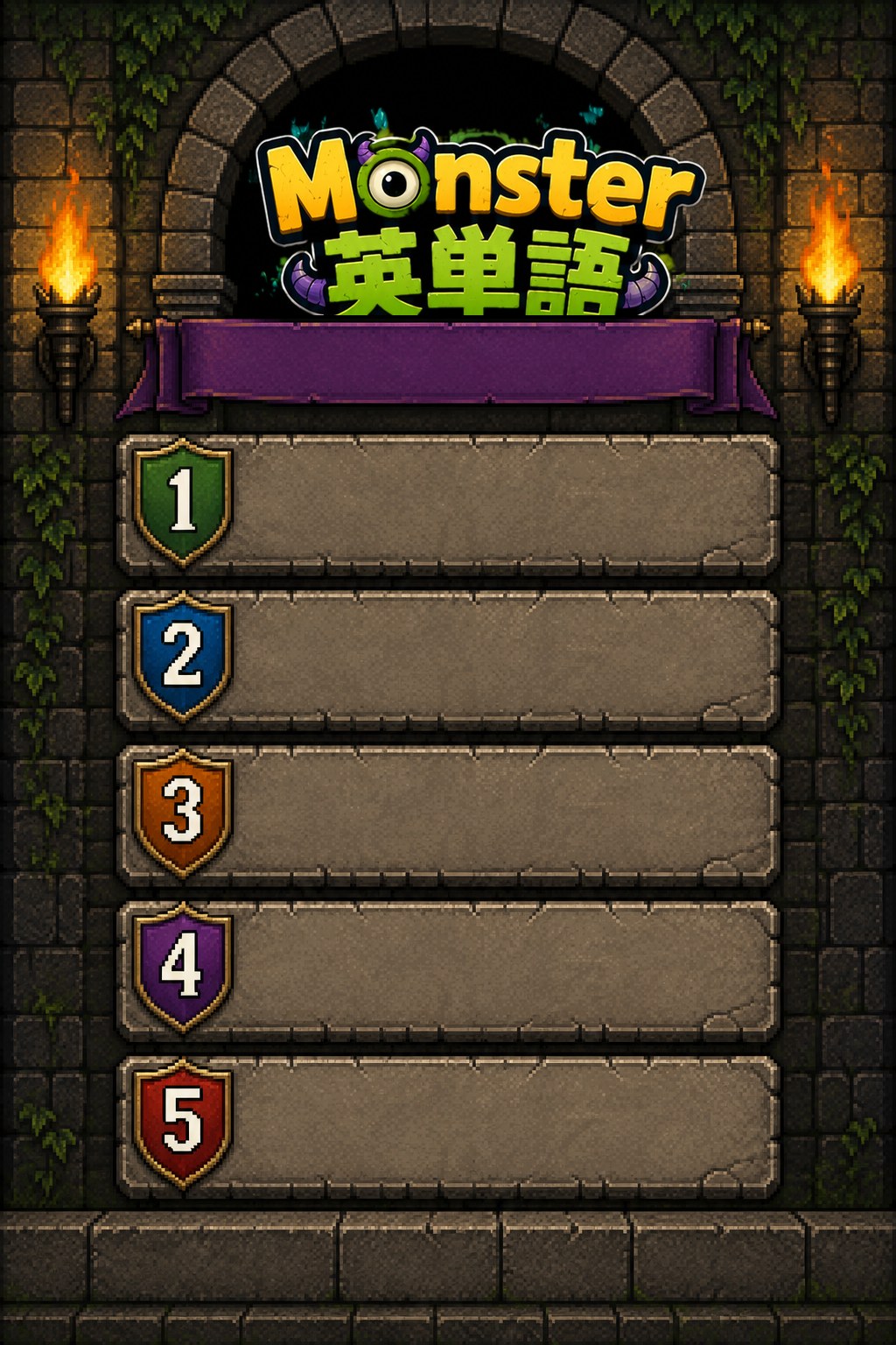 難易度を選択して冒険を始めよう